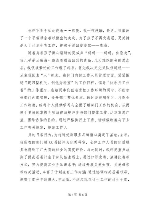 计划生育演讲稿平凡亦能铸就辉煌 (5).docx