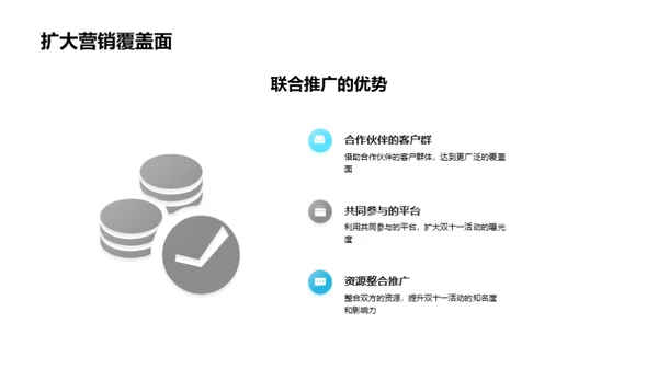 银行联合营销策略探讨