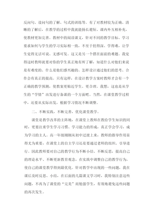 高一语文教学反思.docx