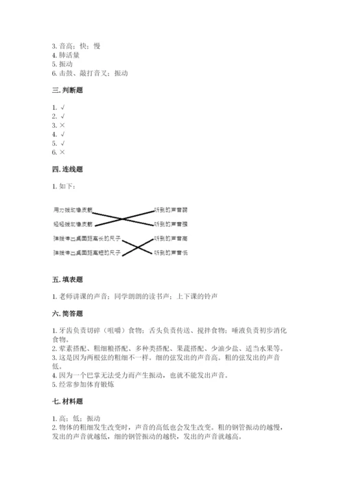 教科版科学四年级上册第二单元《呼吸和消化》测试卷【各地真题】.docx