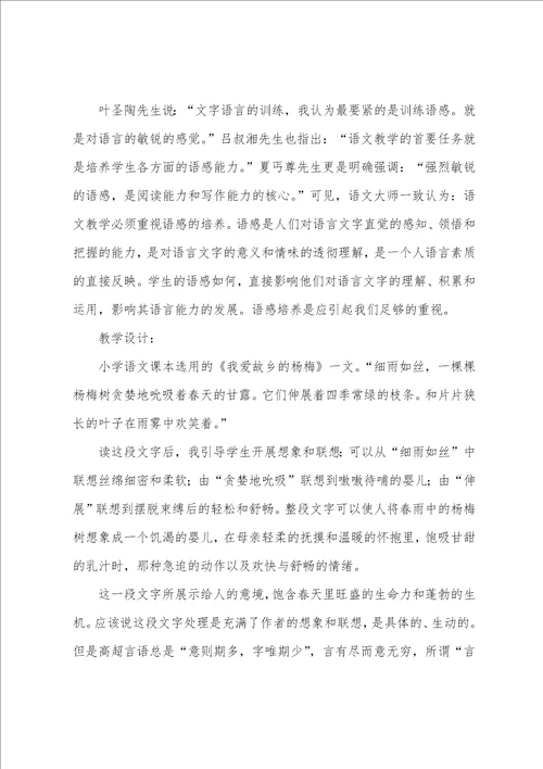 语文教师阅读随笔