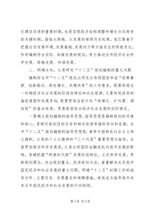 市委书记在全市“十二五”规划编制工作动员大会上的讲话.docx