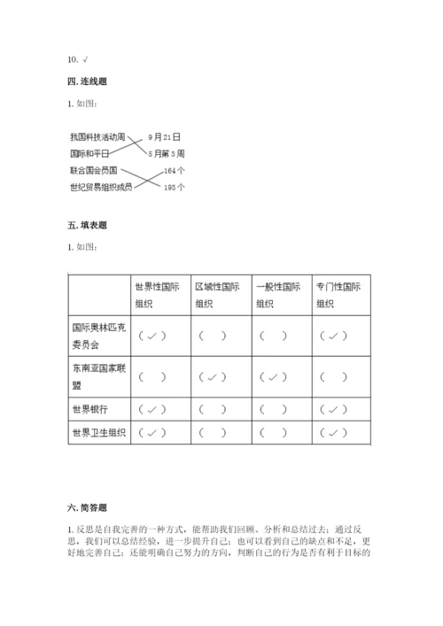 部编版六年级下册道德与法治期末测试卷及参考答案【轻巧夺冠】.docx