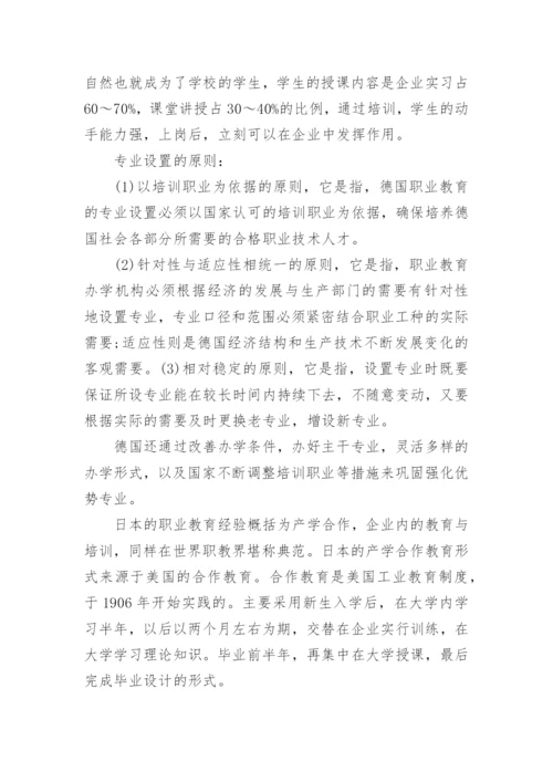 高等职业教育硕士论文范文.docx