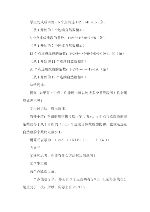 六年级下册数学第1课时-数学思考(1)公开课教案教学设计课件公开课教案课件.docx