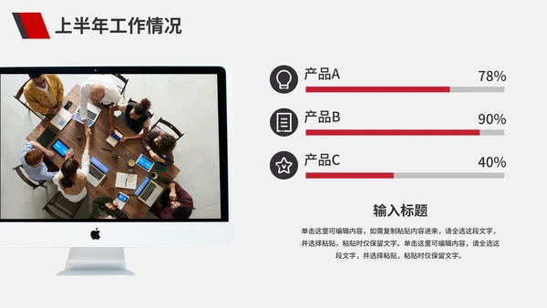 红色商务工作总结计划PPT模板