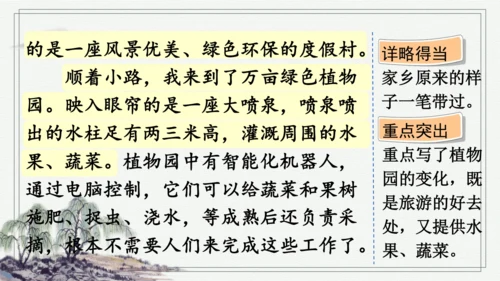 部编版五年级上册语文 习作：二十年后的家乡 课件