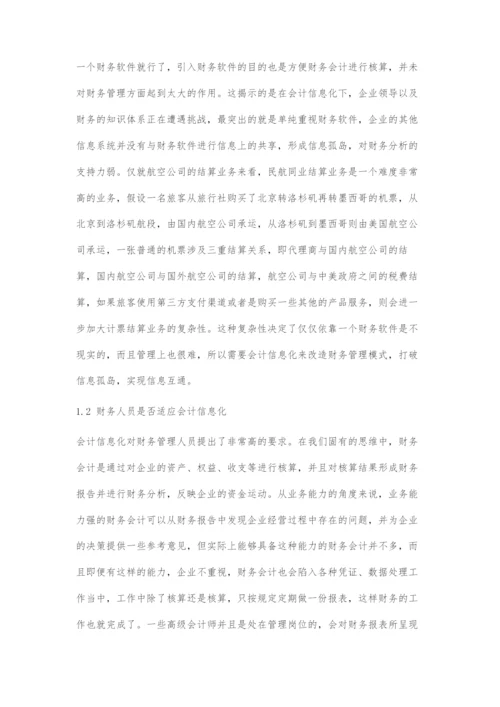 会计信息化对财务管理的影响及应对.docx