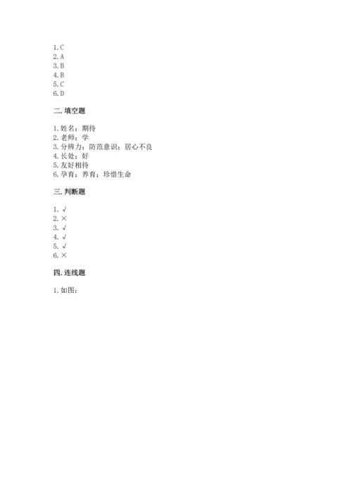 部编版三年级上册道德与法治期末测试卷附完整答案（各地真题）.docx