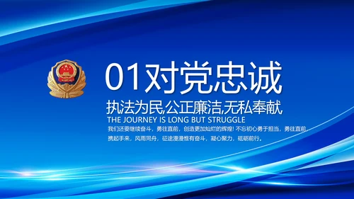 蓝色公安警察年度工作计划动态PPT
