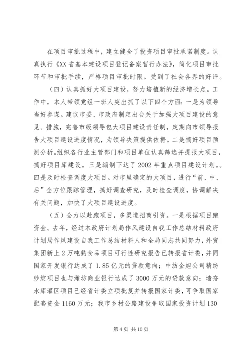 政府计划局作风建设自我工作总结材料 (2).docx