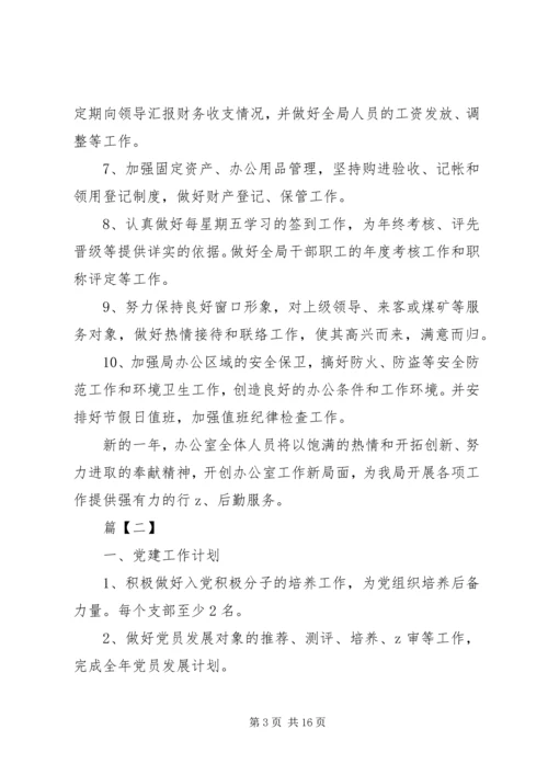 综合办公室工作计划和思路5篇.docx