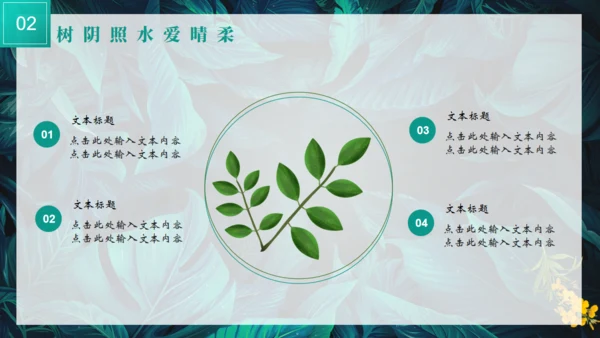 热带风情夏天绿叶背景通用PPT模板