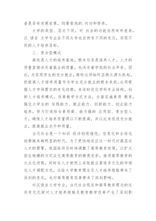 汉语言文学专业主题毕业论文.docx