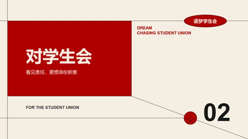简约几何学生会干部竞选汇报演讲PPT模板