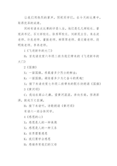 中华经典诵读大赛主持词_2.docx