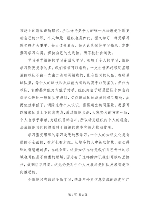 基层党组织建设年心得体会 (4).docx
