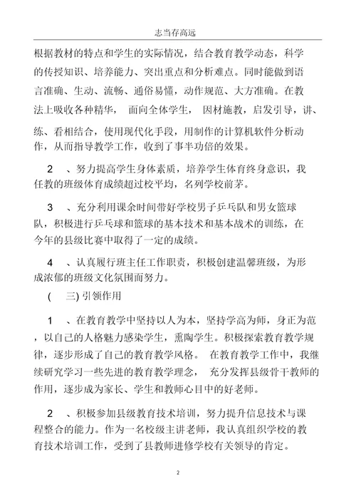 教师师德修养教育学习个人总结