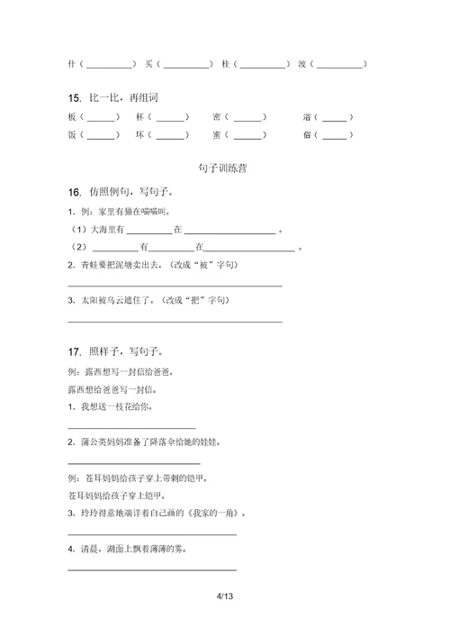 二年级语文上册期中知识点复习专项练习题语文版