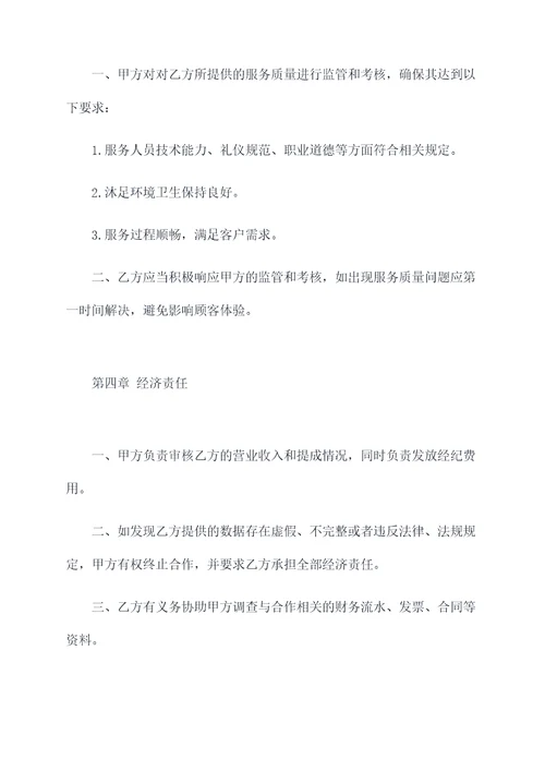 沐足管理合作协议