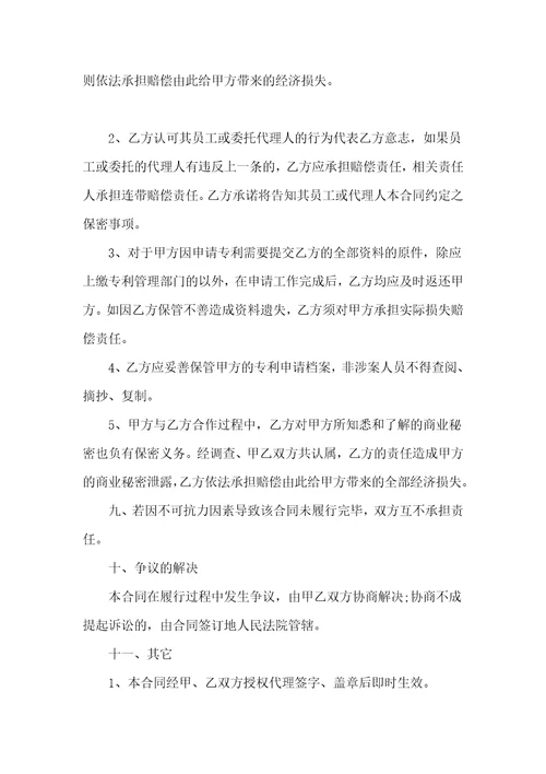 专利设计代理合同