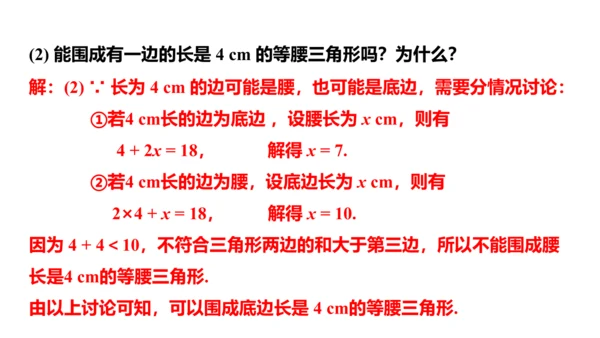 人教版数学八年级上册11.1.1  三角形的边课件（共27张PPT）