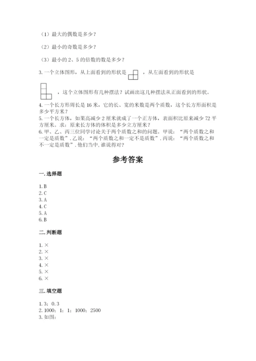 人教版五年级下册数学期末考试卷【能力提升】.docx