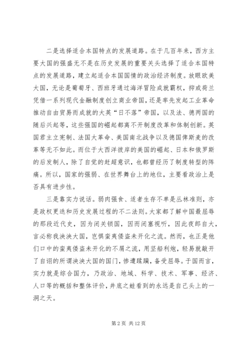 大国崛起读后感20XX年字 (2).docx