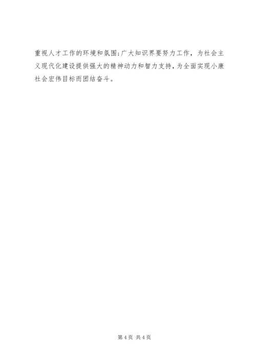人才强国心得体会.docx