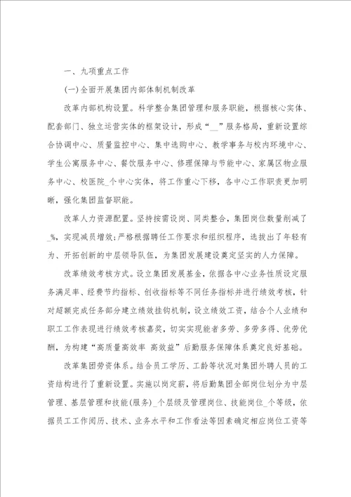 后勤服务工作心得范文五篇