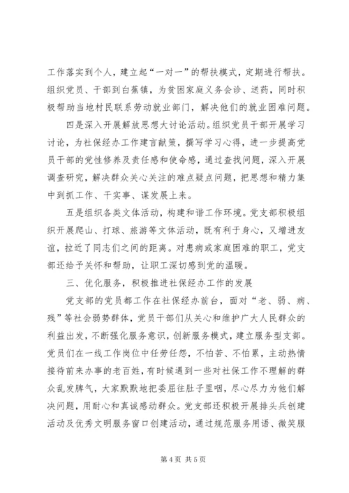 市社保基金党支部先进事迹材料.docx