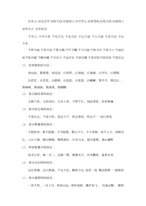 小学语文词语分类大全.docx