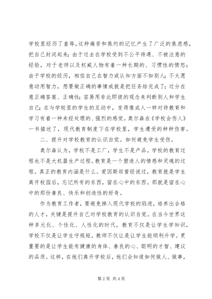 学校会伤人》一书有感.docx