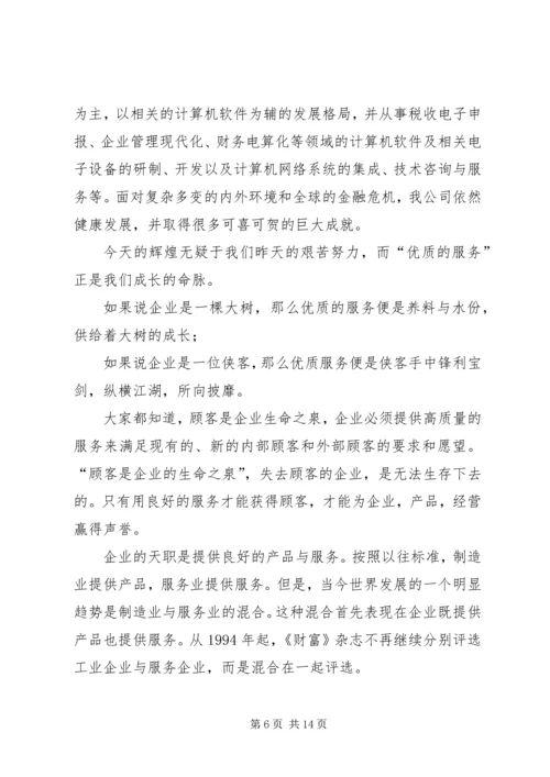 农村合作银行优质服务培训演讲稿 (4).docx