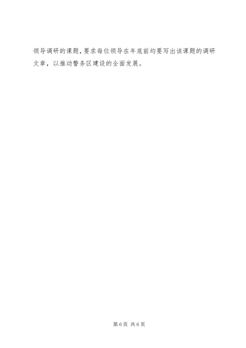 派出所执法评议治理规划汇报.docx