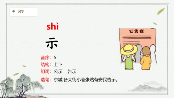 【2024秋季学期教材】语文二上24.  风娃娃   生字识记课件