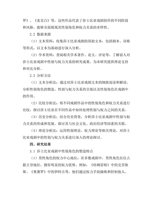 性别与权力：莎士比亚戏剧中的性别角色