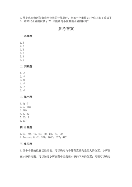 人教版三年级下册数学期中测试卷含答案【培优b卷】.docx