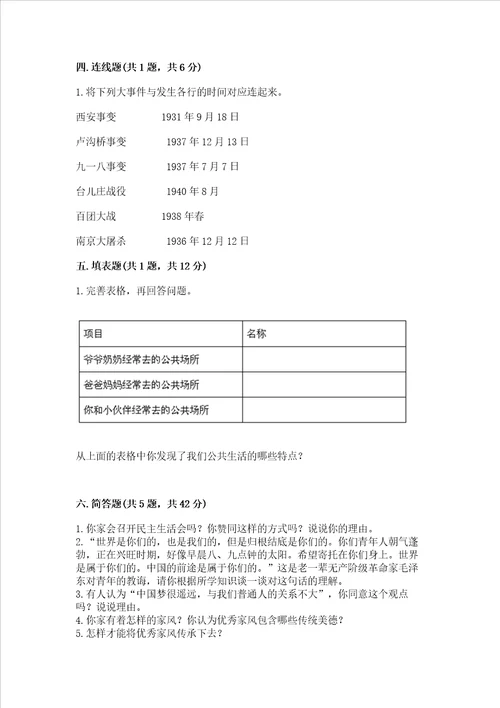 部编版五年级下册道德与法治期末测试卷精品实用