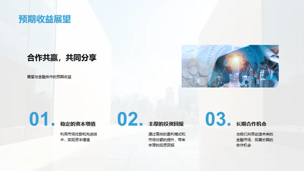 金融创新，我们的征途