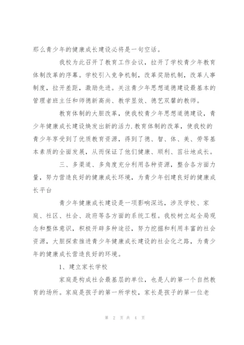 青少年教育工作总结.docx