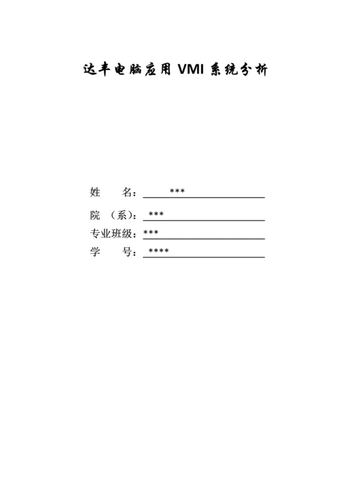 物流信息系统.docx