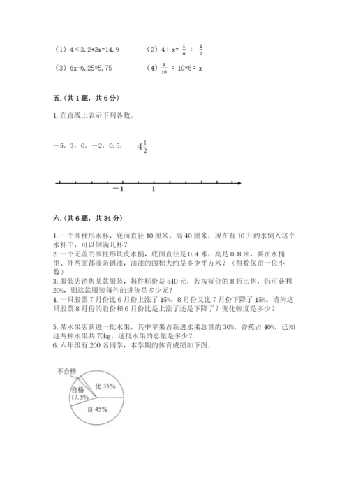 西师大版数学小升初模拟试卷含答案（模拟题）.docx