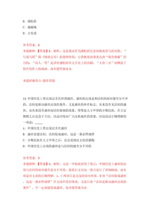 浙江温州乐清市城东街道招考聘用数据核查工作人员10人模拟试卷附答案解析第1期