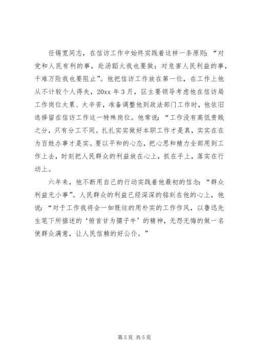 信访主任个人事迹材料 (2).docx