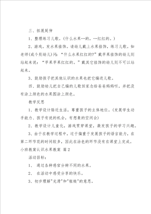 小班教案认识水果教案系列