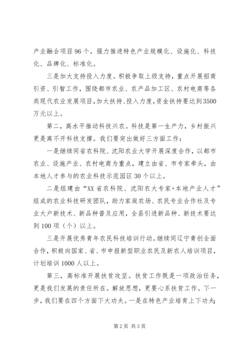 农业农村局长在县委解放思想推动高质量发展大讨论会议上发言 (2).docx