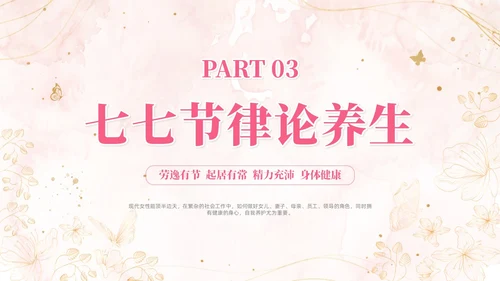 女性养生讲座水彩粉色烫金花卉鎏金人物
