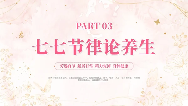 女性养生讲座水彩粉色烫金花卉鎏金人物