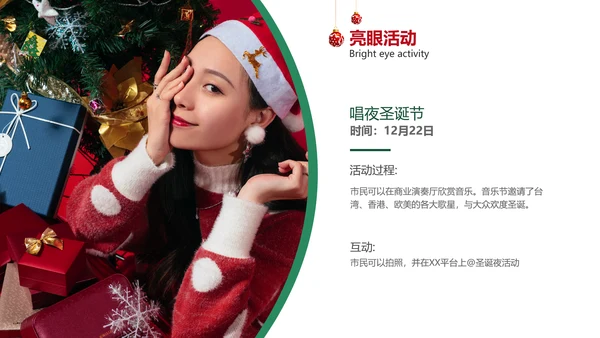 简约商务风深绿圣诞狂欢活动
